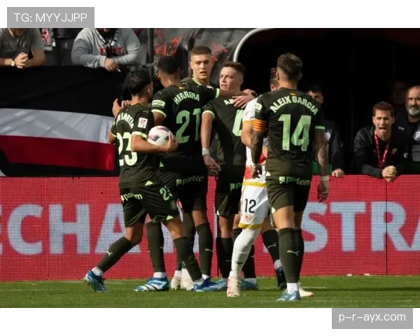 吉罗纳球队今日最新消息与动态