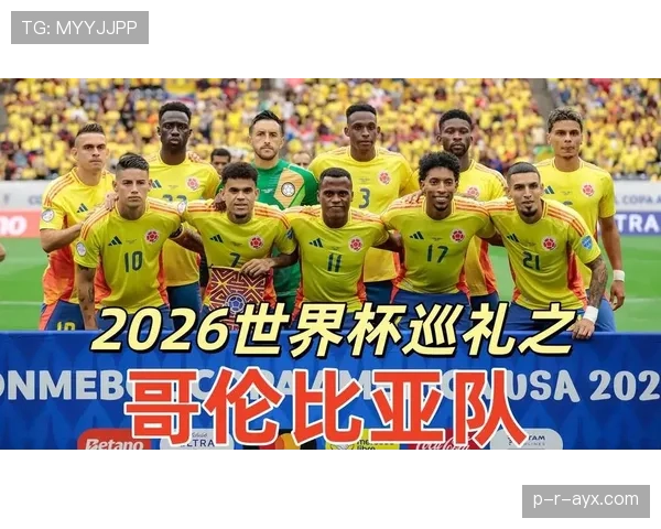 哥伦比亚队2026世界杯阵容预测：J罗领衔黄金一代能否创造历史